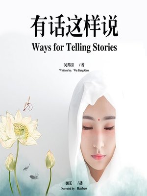 cover image of 有话这样说